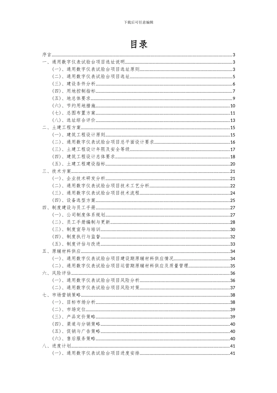 2024年通用数字仪表试验台项目可行性研究报告_第2页
