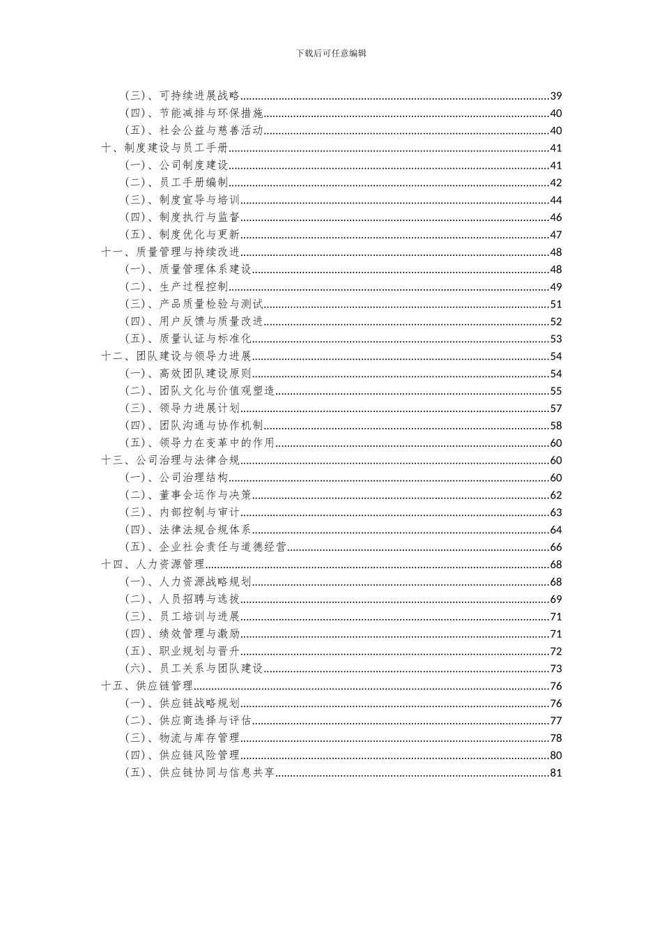 2024年通用工程塑料项目深度研究分析报告_第3页