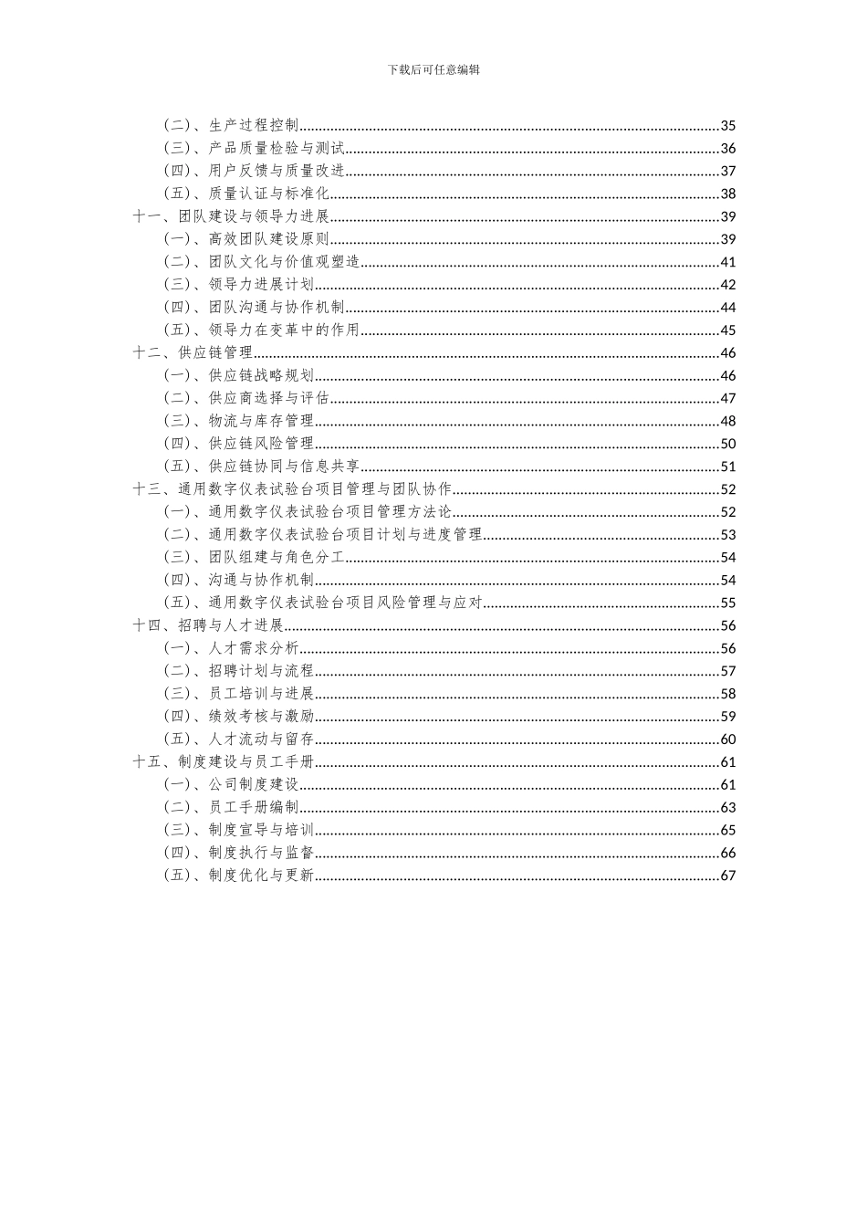 2024年通用数字仪表试验台项目可行性分析报告_第3页