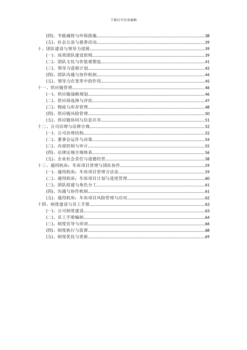 2024年通用机床：车床项目可行性分析报告_第3页