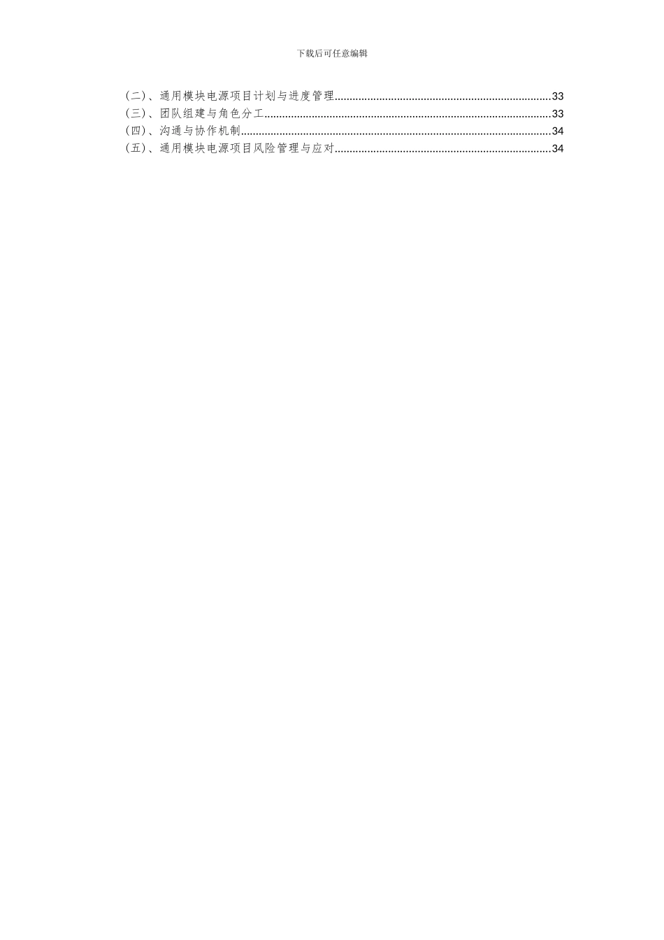 2024年通用模块电源项目可行性研究报告_第3页