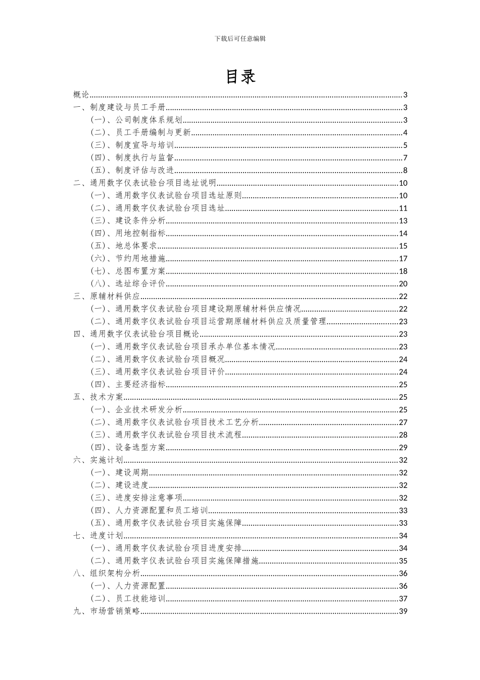 2024年通用数字仪表试验台项目深度研究分析报告_第2页