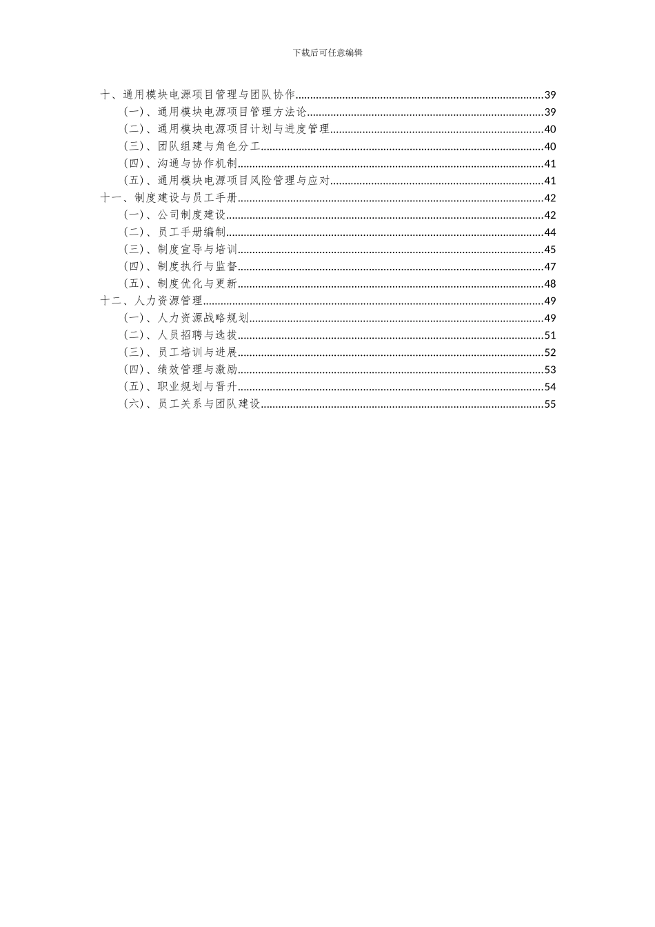 2024年通用模块电源项目投资分析及可行性报告_第3页