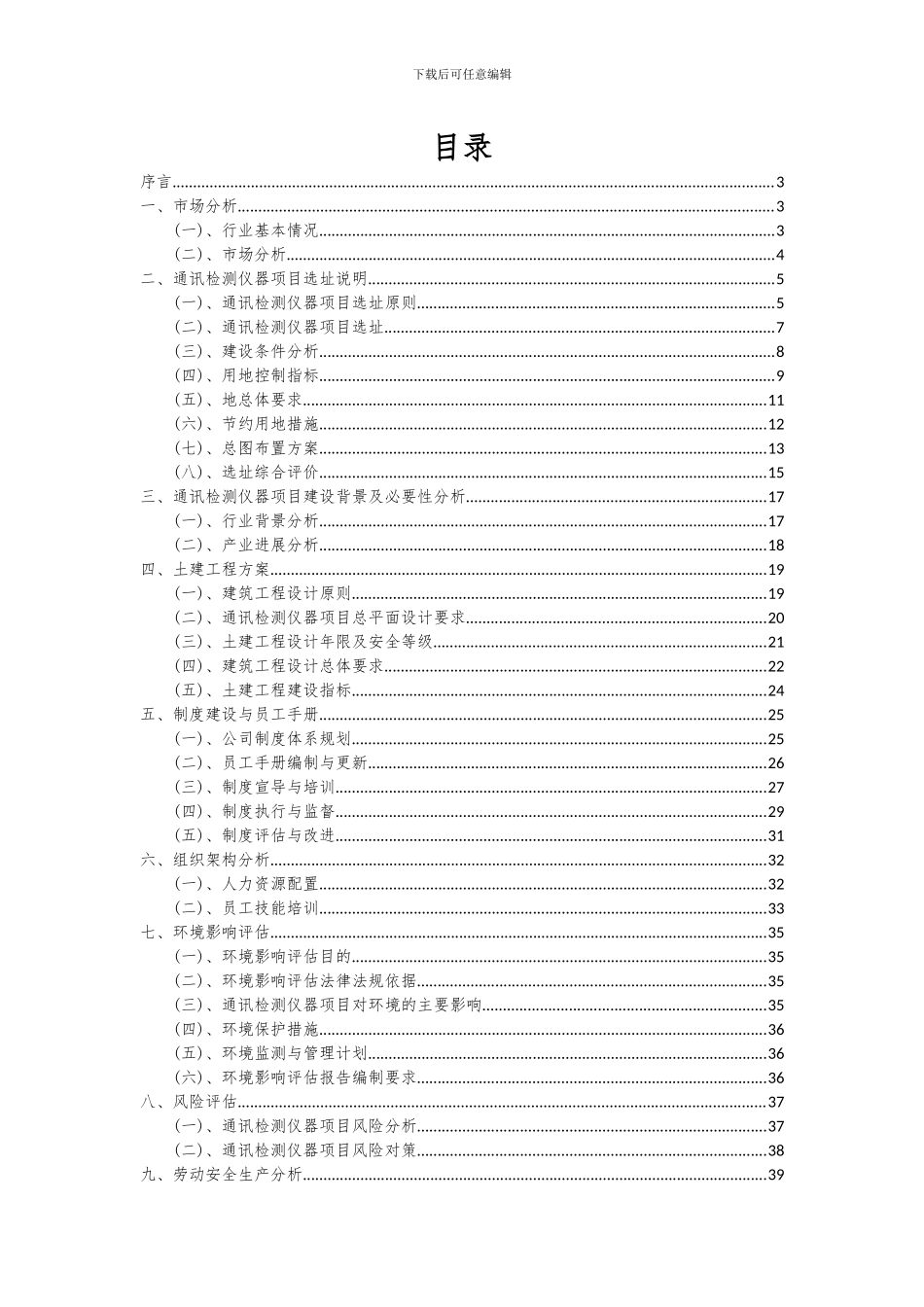 2024年通讯检测仪器项目可行性研究报告_第2页