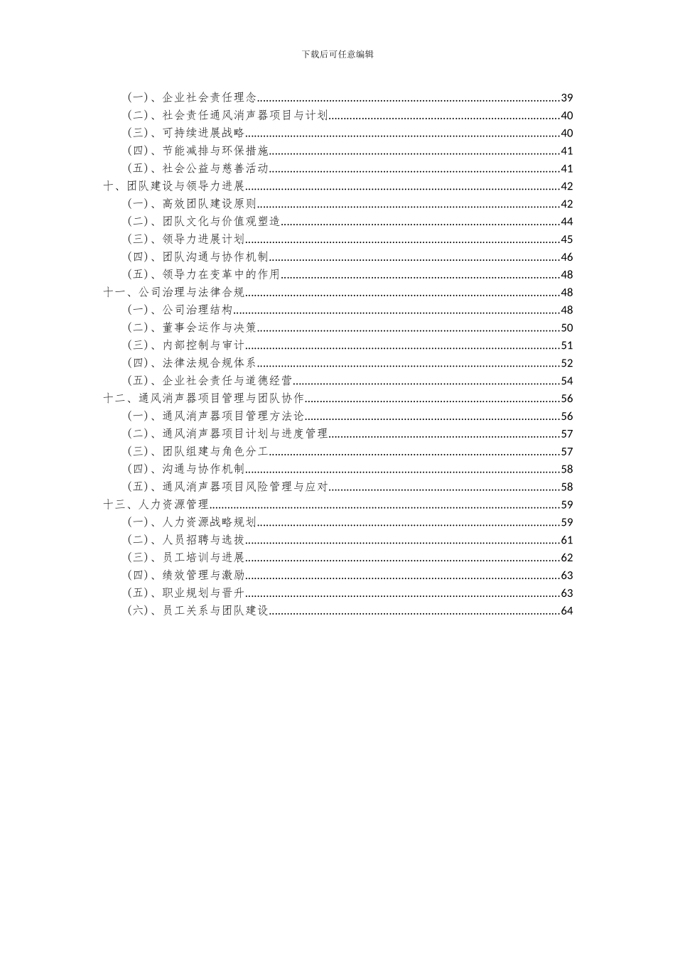 2024年通风消声器项目投资分析及可行性报告_第3页