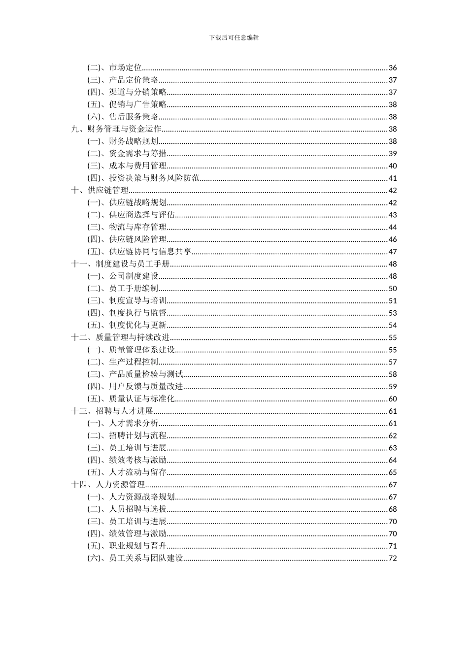 2024年速冻设备项目可行性研究报告_第3页