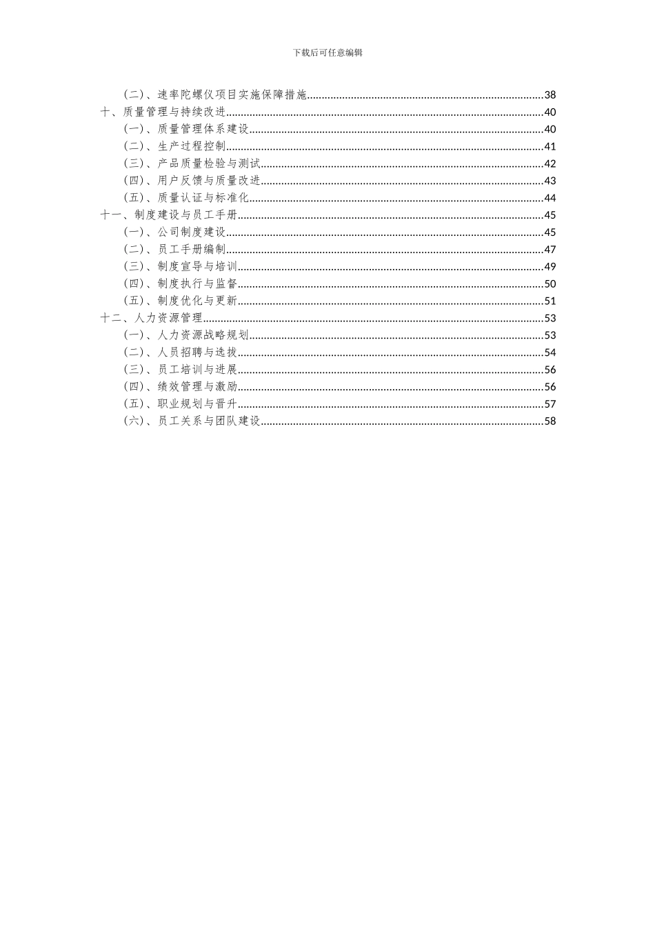 2024年速率陀螺仪项目可行性分析报告_第3页