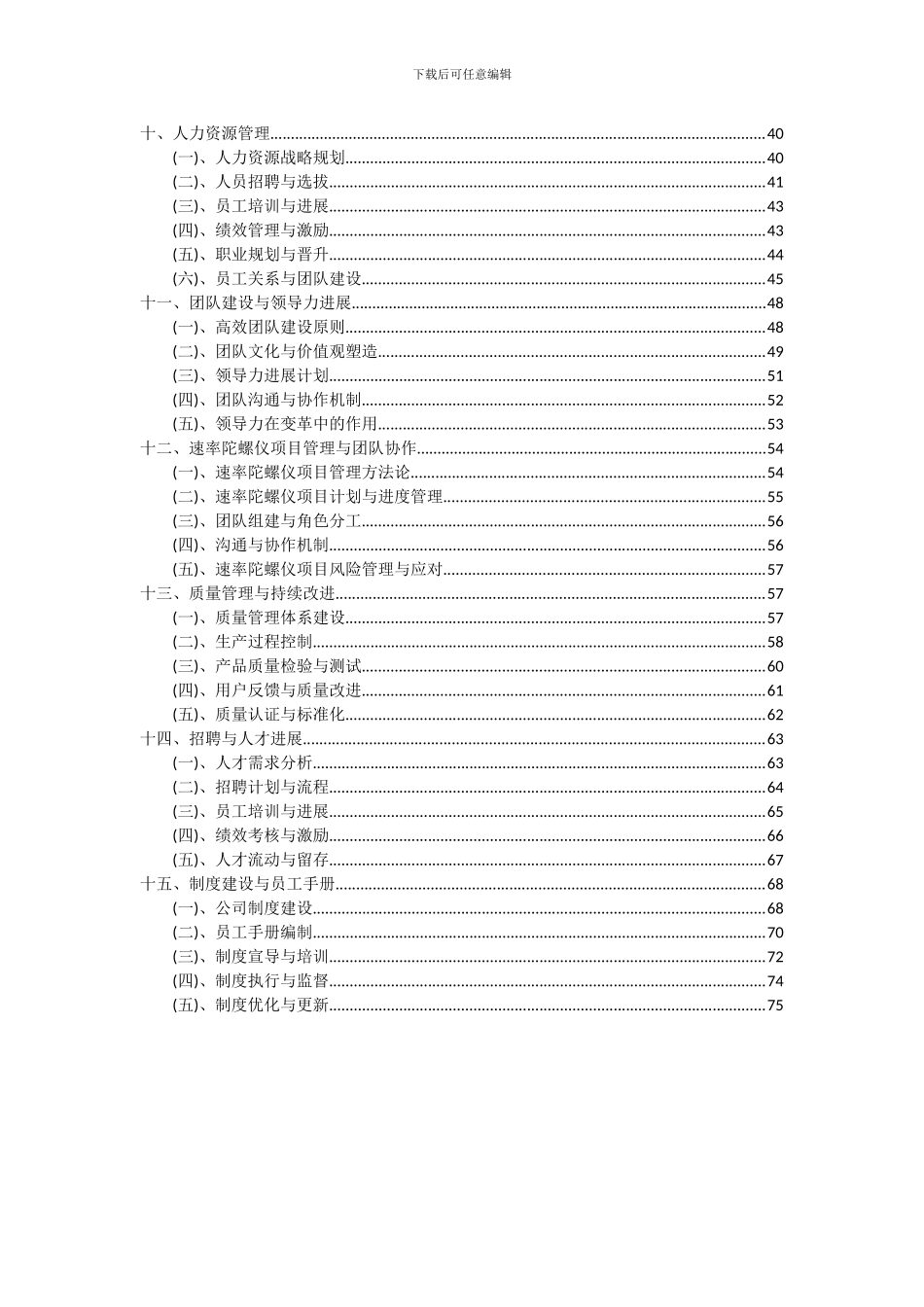 2024年速率陀螺仪项目可行性研究报告_第3页