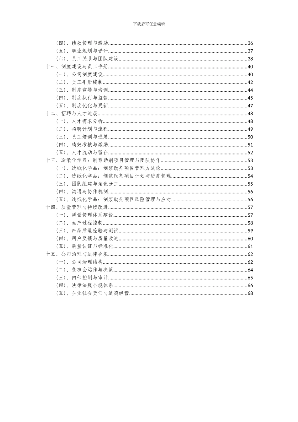 2024年造纸化学品：制浆助剂项目深度研究分析报告_第3页