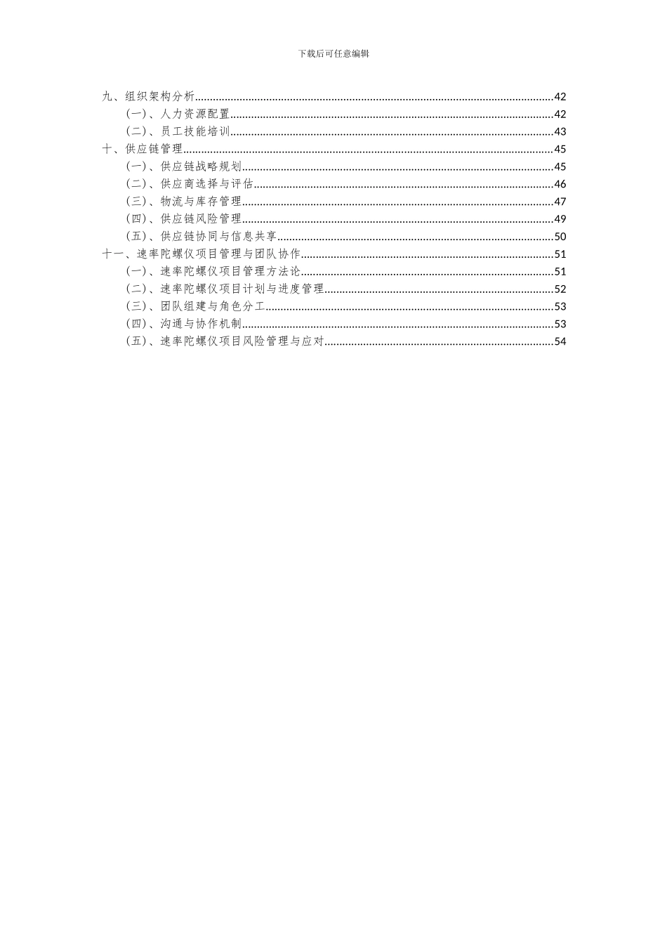 2024年速率陀螺仪项目深度研究分析报告_第3页