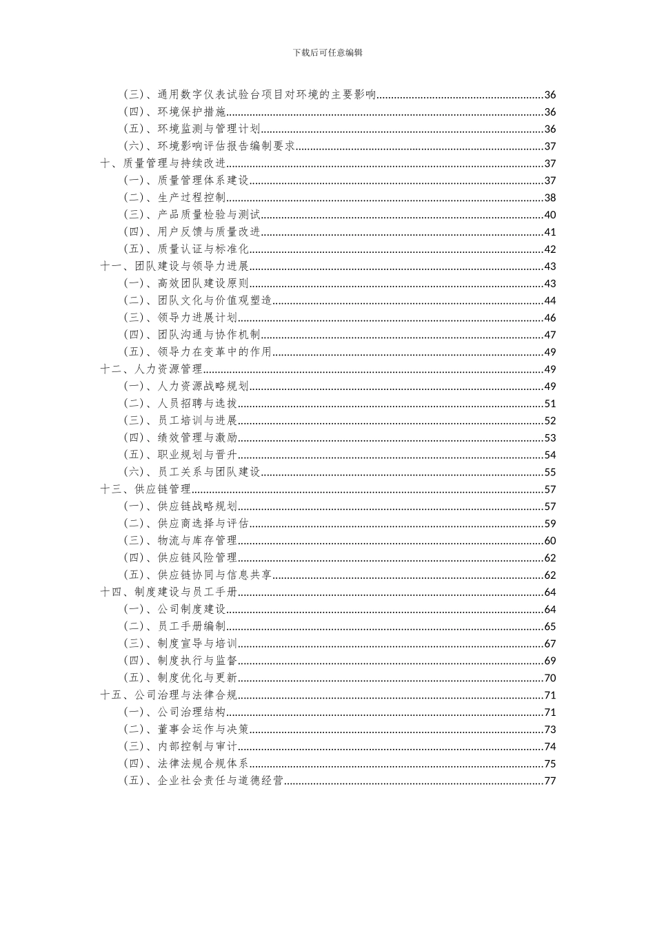 2024年通用数字仪表试验台项目投资分析及可行性报告_第3页