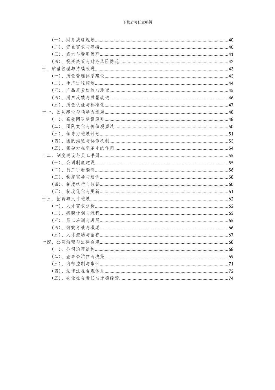 2024年造纸机械项目可行性研究报告_第3页