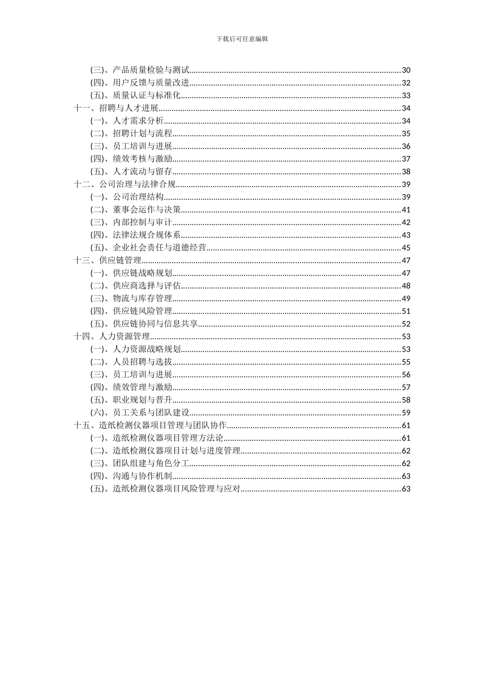 2024年造纸检测仪器项目可行性分析报告_第3页