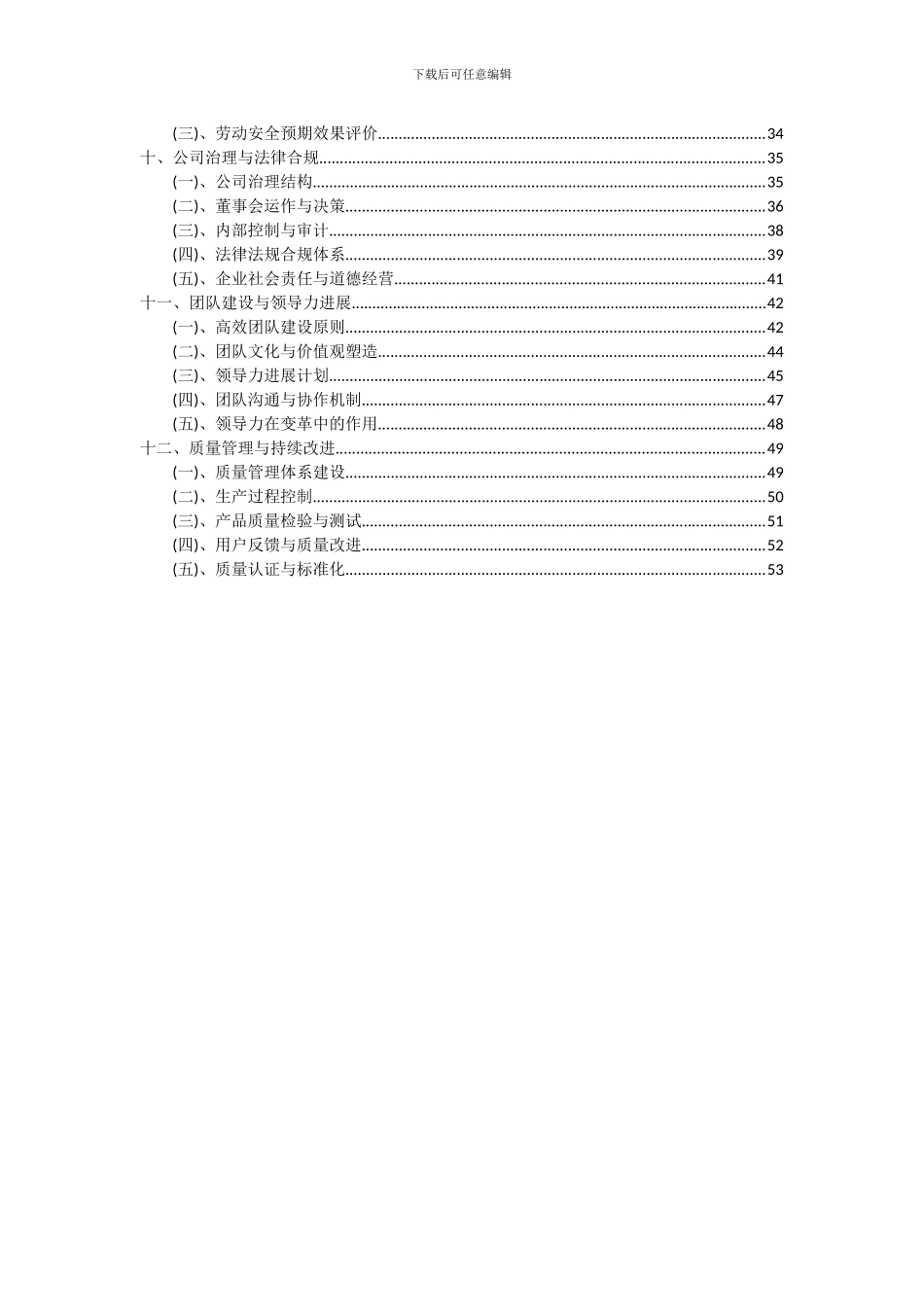 2024年造纸色浆项目深度研究分析报告_第3页