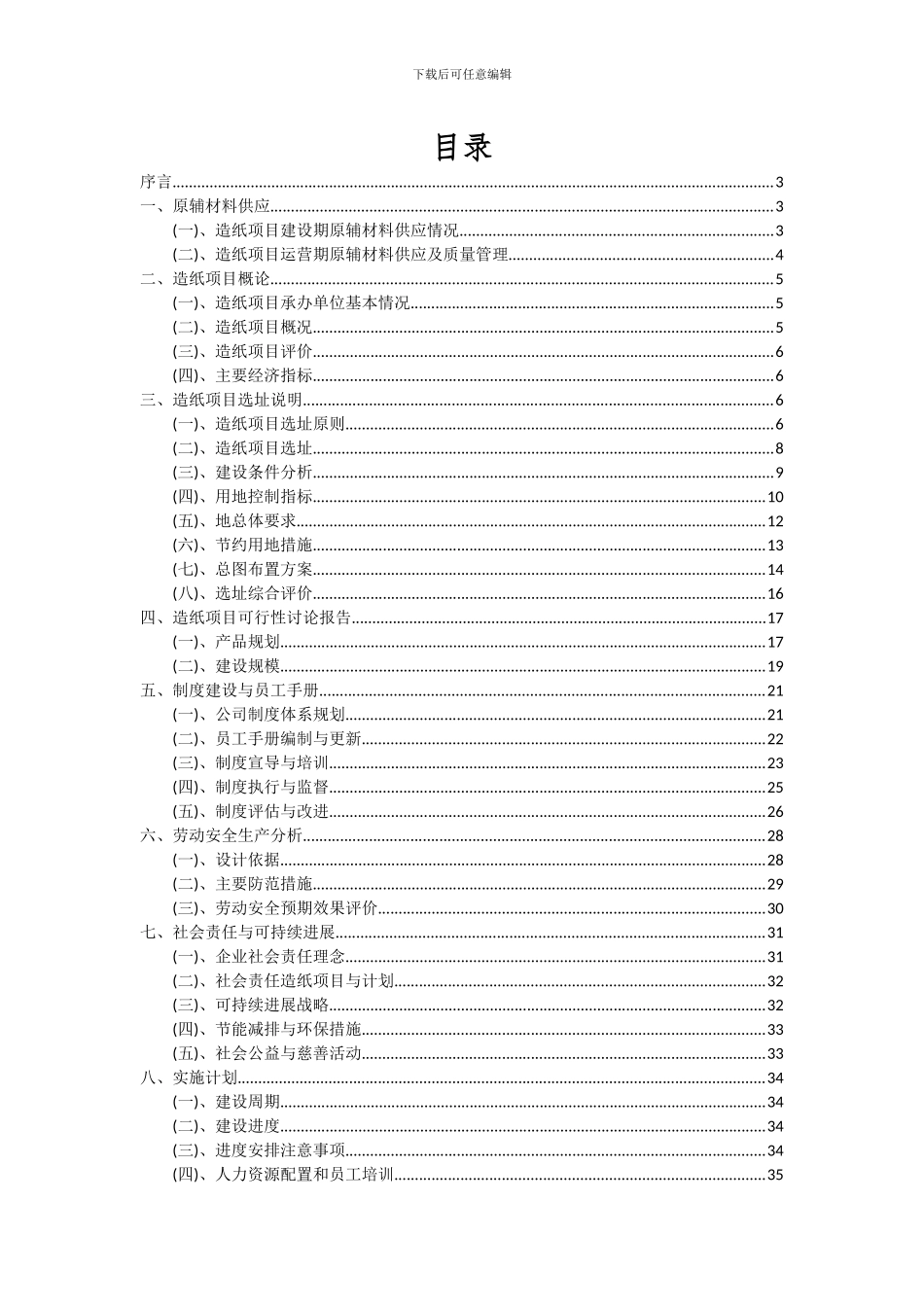 2024年造纸项目可行性分析报告_第2页