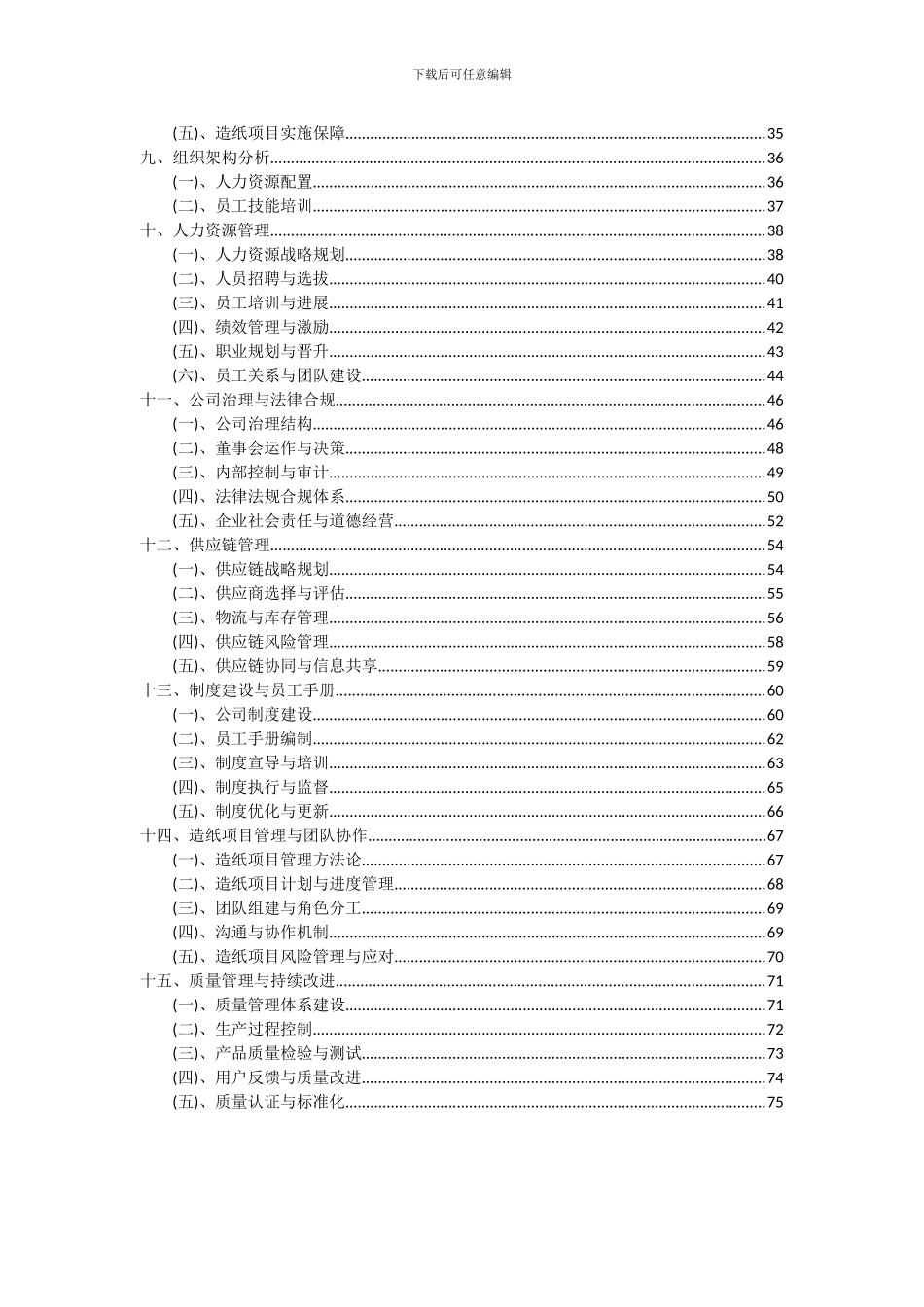 2024年造纸项目可行性分析报告_第3页