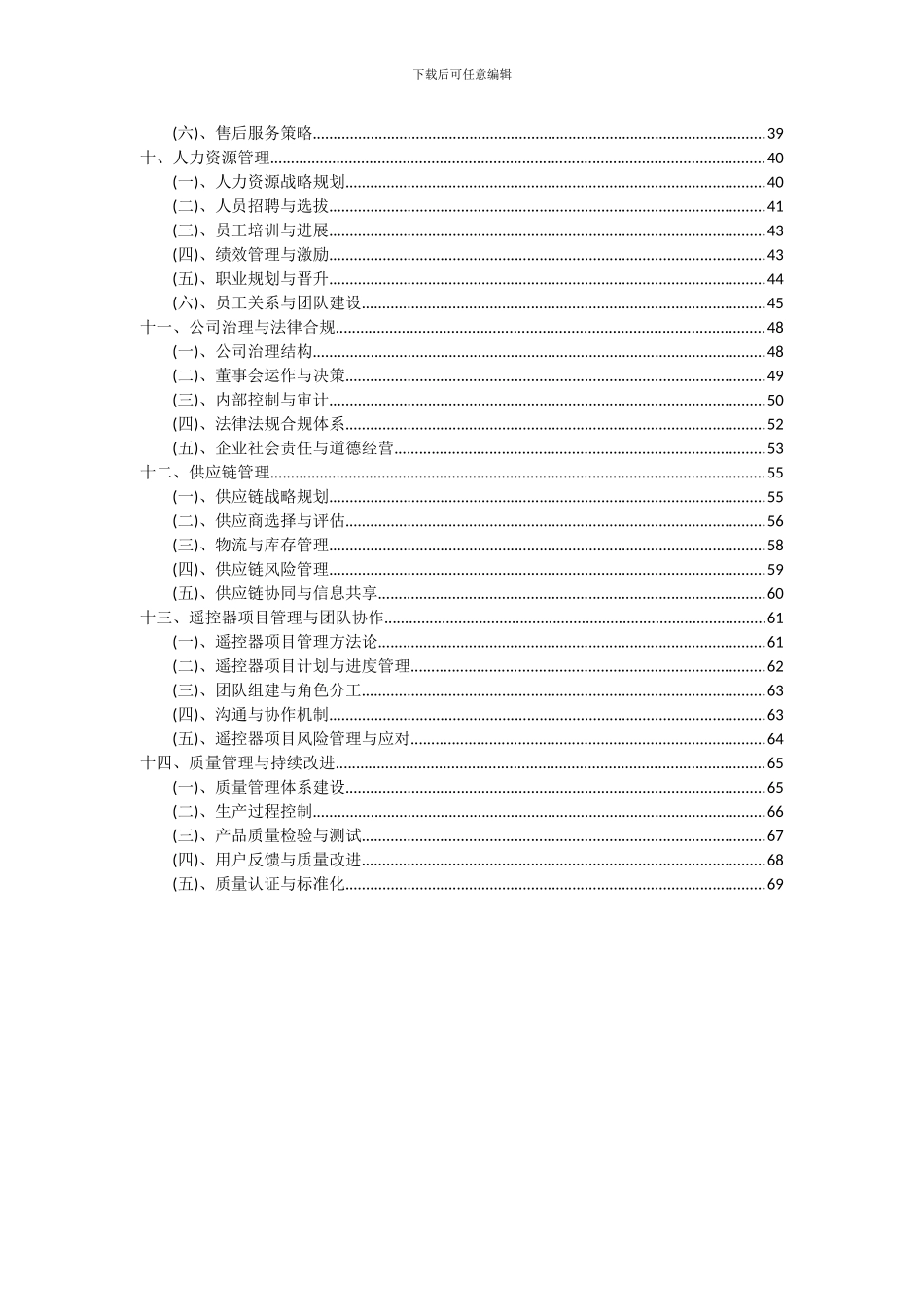 2024年遥控器项目可行性分析报告_第3页