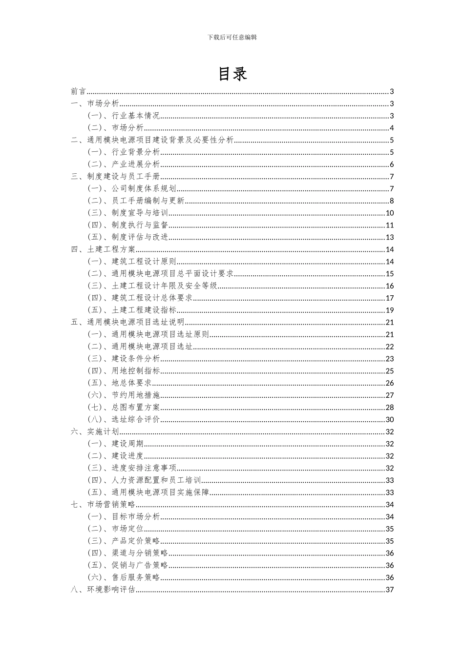 2024年通用模块电源项目深度研究分析报告_第2页