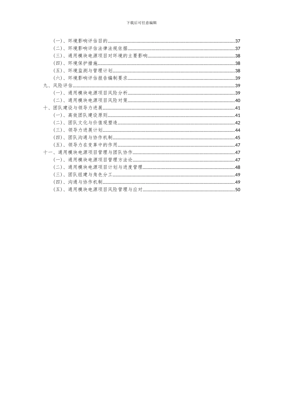 2024年通用模块电源项目深度研究分析报告_第3页