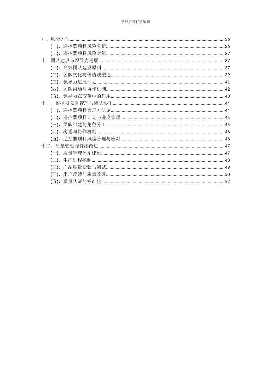 2024年遥控器项目可行性研究报告_第3页