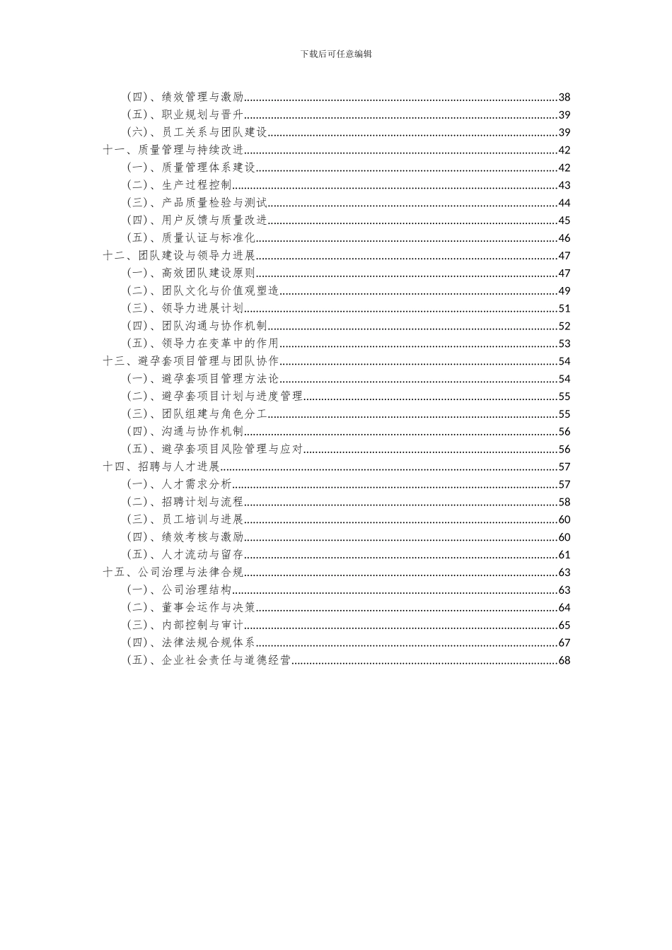 2024年避孕套项目可行性分析报告_第3页