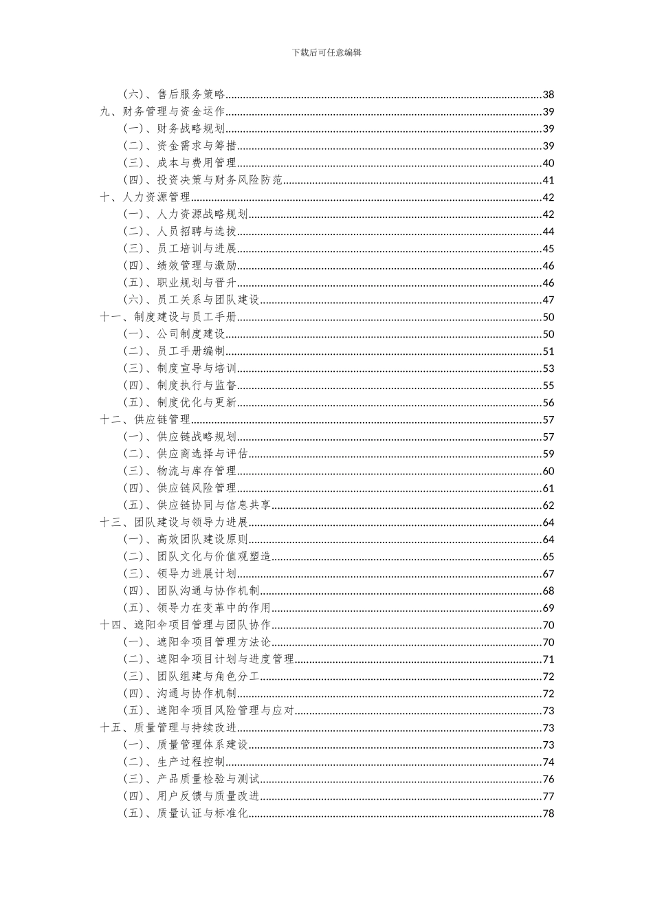 2024年遮阳伞项目投资分析及可行性报告_第3页