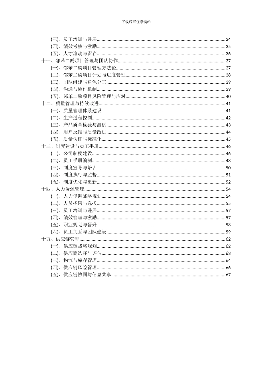 2024年邻苯二酚项目深度研究分析报告_第3页
