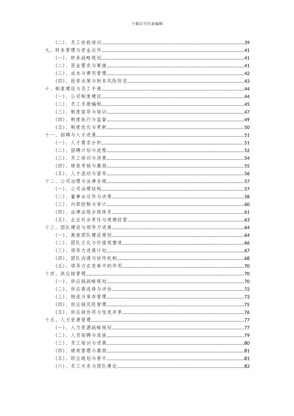 2024年配套家居产品项目可行性分析报告_第3页
