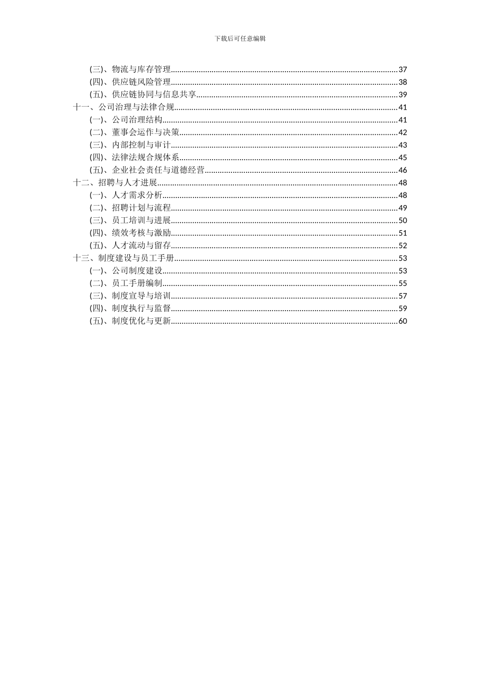 2024年酊剂项目可行性研究报告_第3页