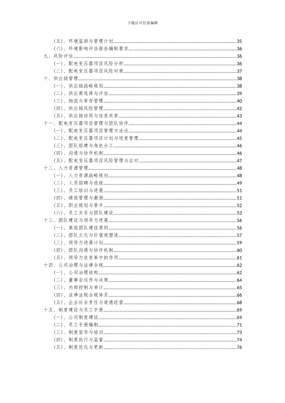 2024年配电变压器项目可行性研究报告_第3页
