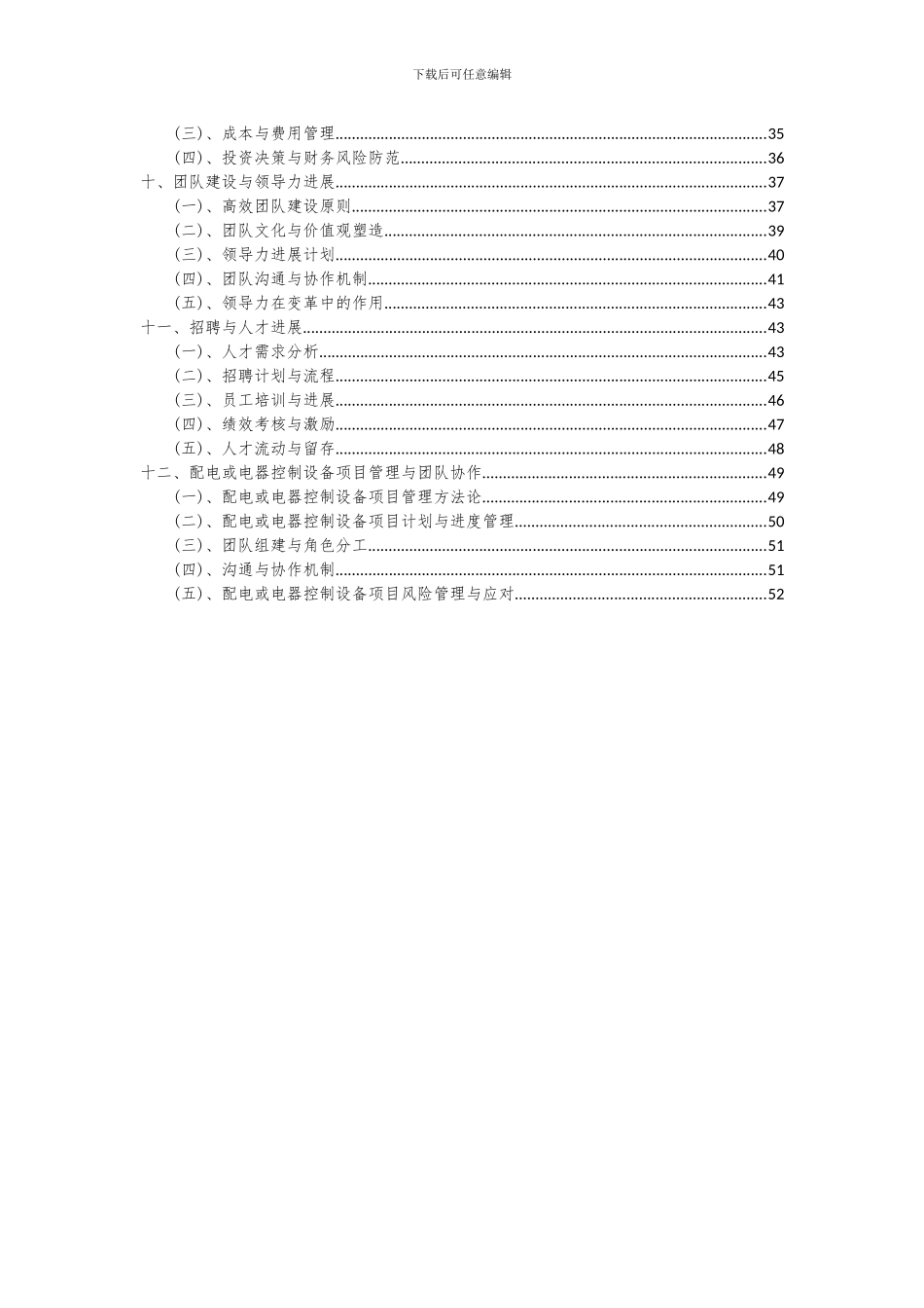 2024年配电或电器控制设备项目可行性分析报告_第3页