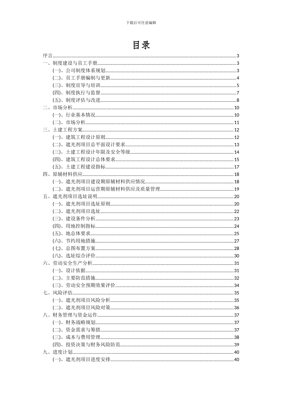 2024年遮光剂项目深度研究分析报告_第2页