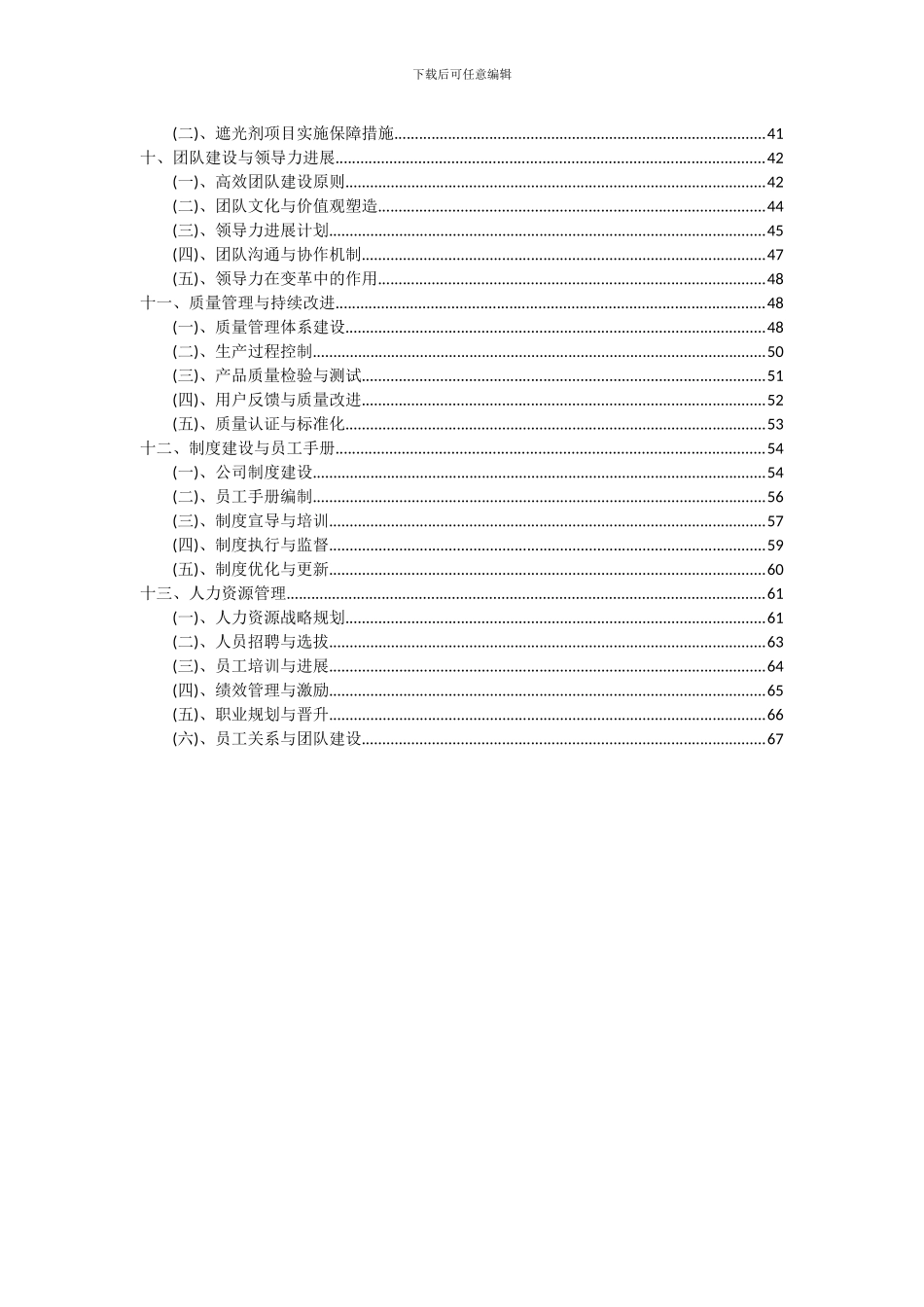 2024年遮光剂项目深度研究分析报告_第3页