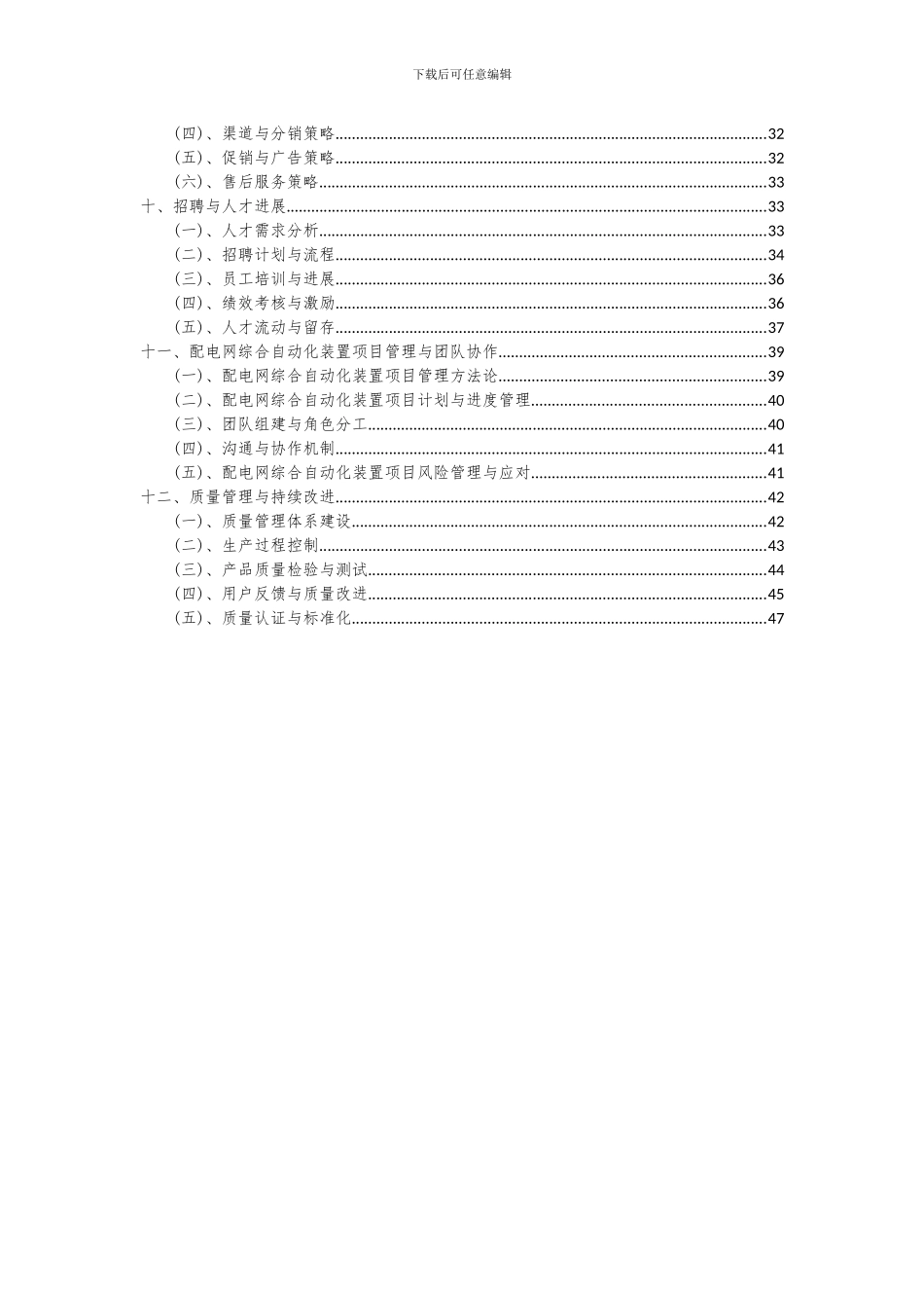 2024年配电网综合自动化装置项目可行性分析报告_第3页
