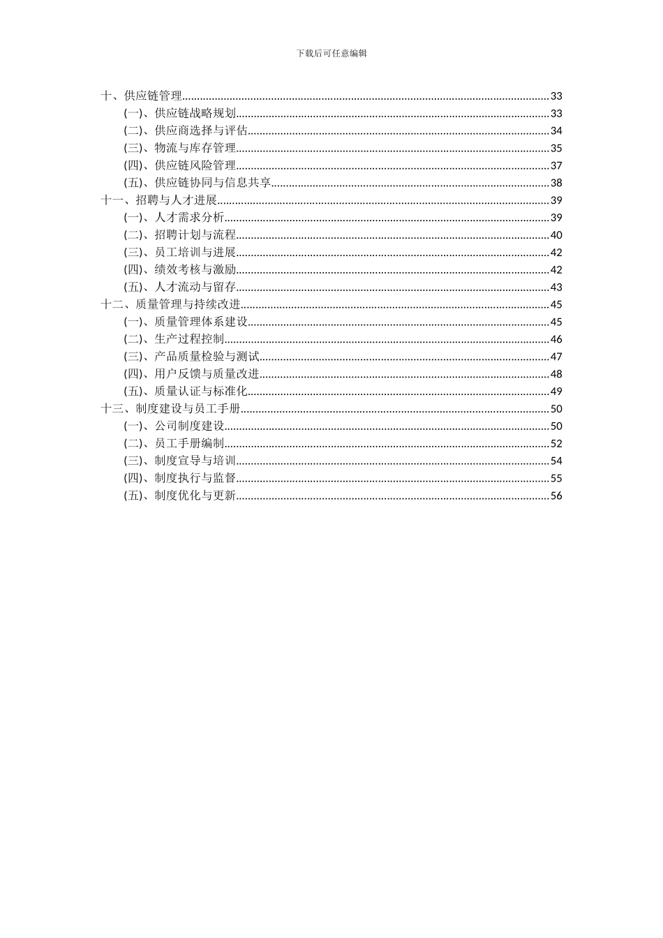 2024年配药中心项目可行性分析报告_第3页