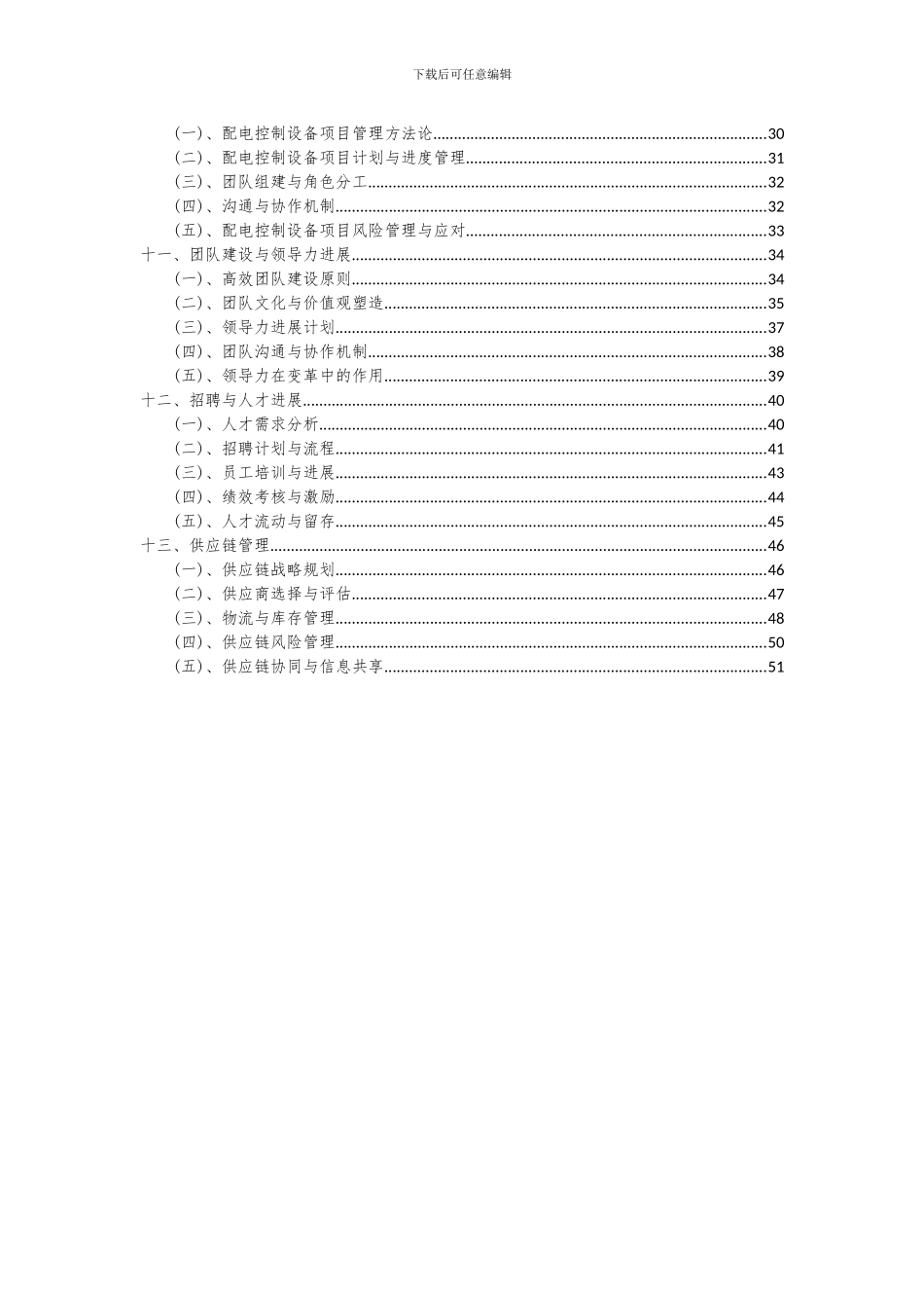 2024年配电控制设备项目深度研究分析报告_第3页