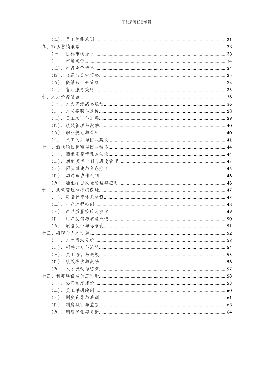 2024年酒柜项目可行性研究报告_第3页