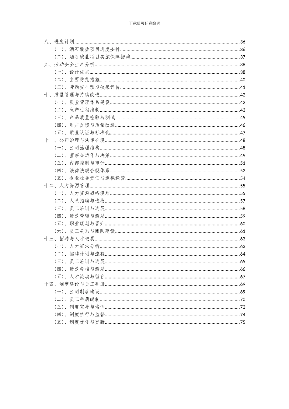 2024年酒石酸盐项目投资分析及可行性报告_第3页