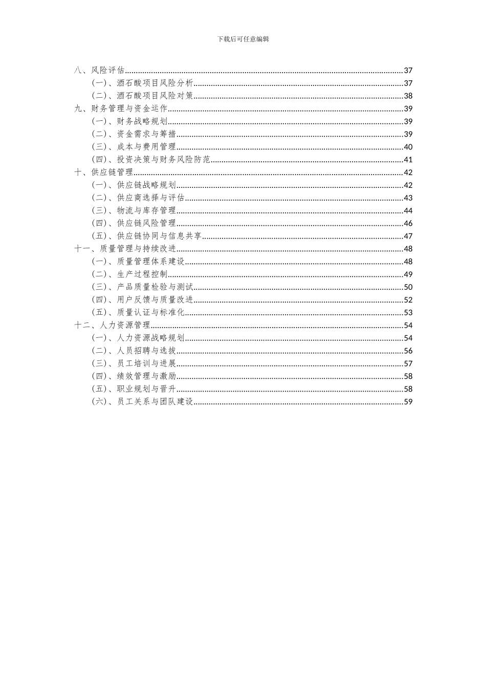 2024年酒石酸项目可行性研究报告_第3页