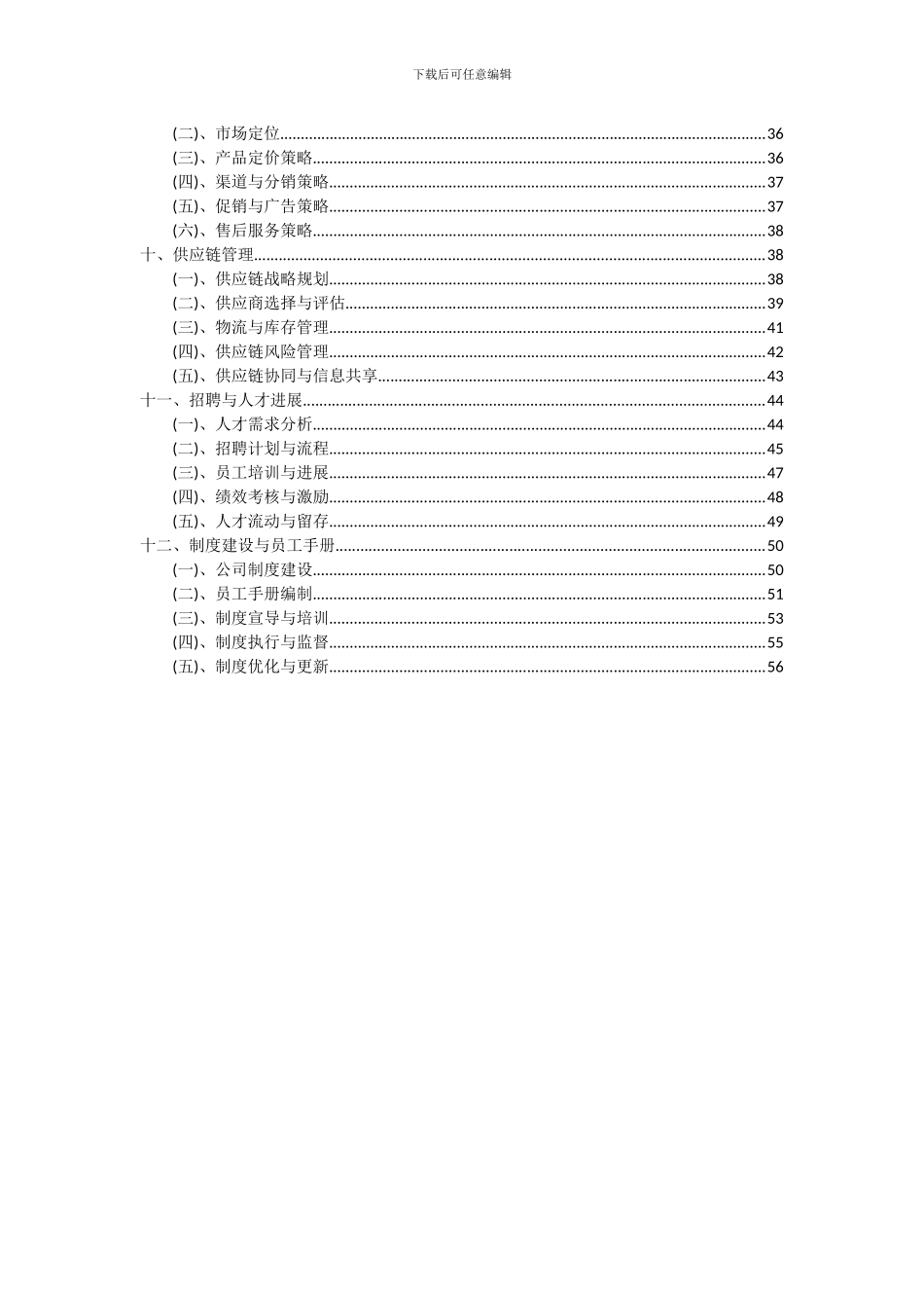2024年酚醛塑料项目投资分析及可行性报告_第3页