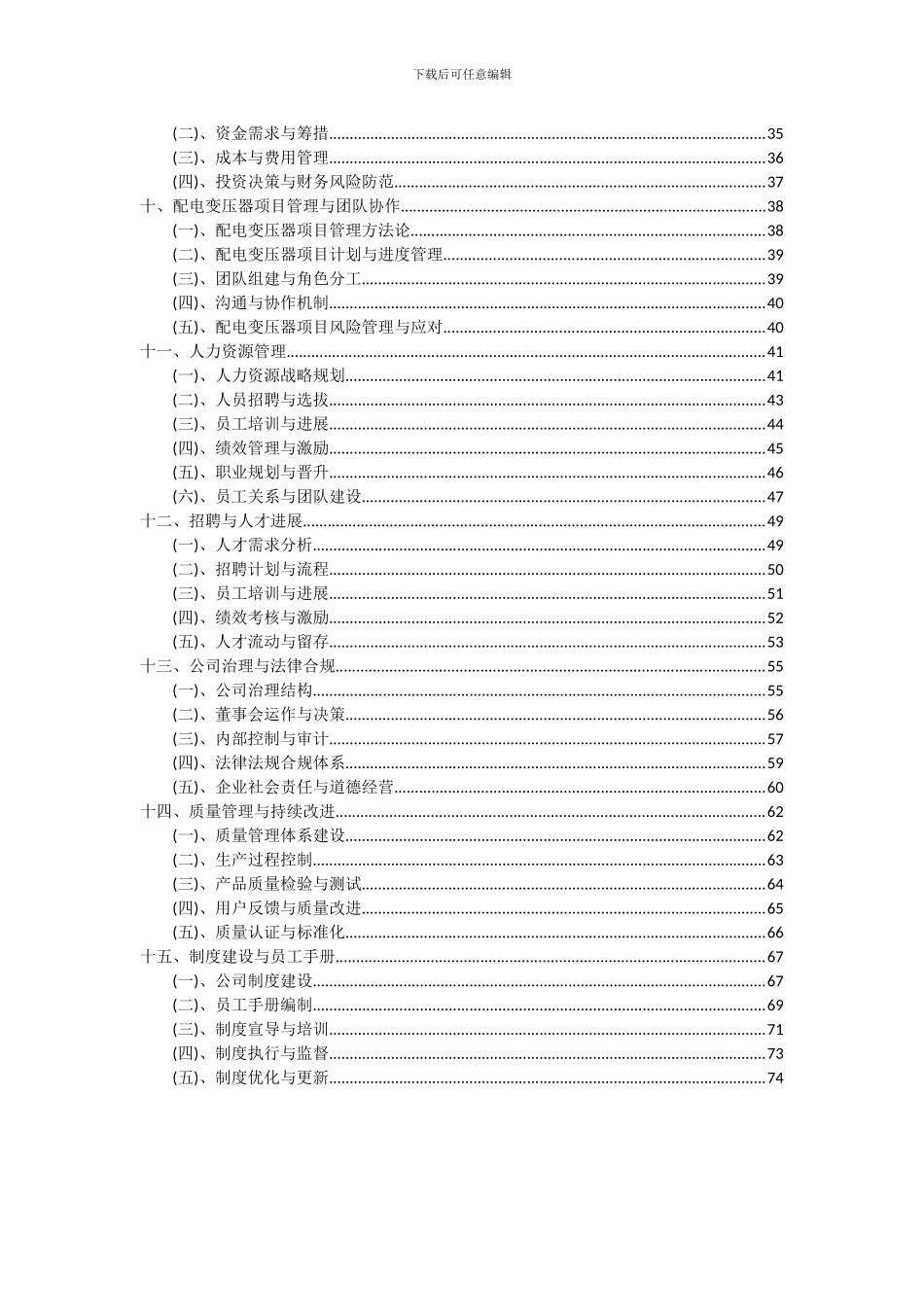 2024年配电变压器项目投资分析及可行性报告_第3页