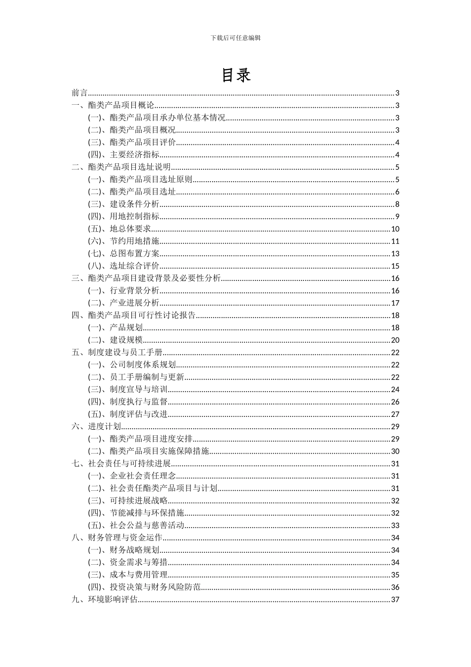 2024年酯类产品项目深度研究分析报告_第2页