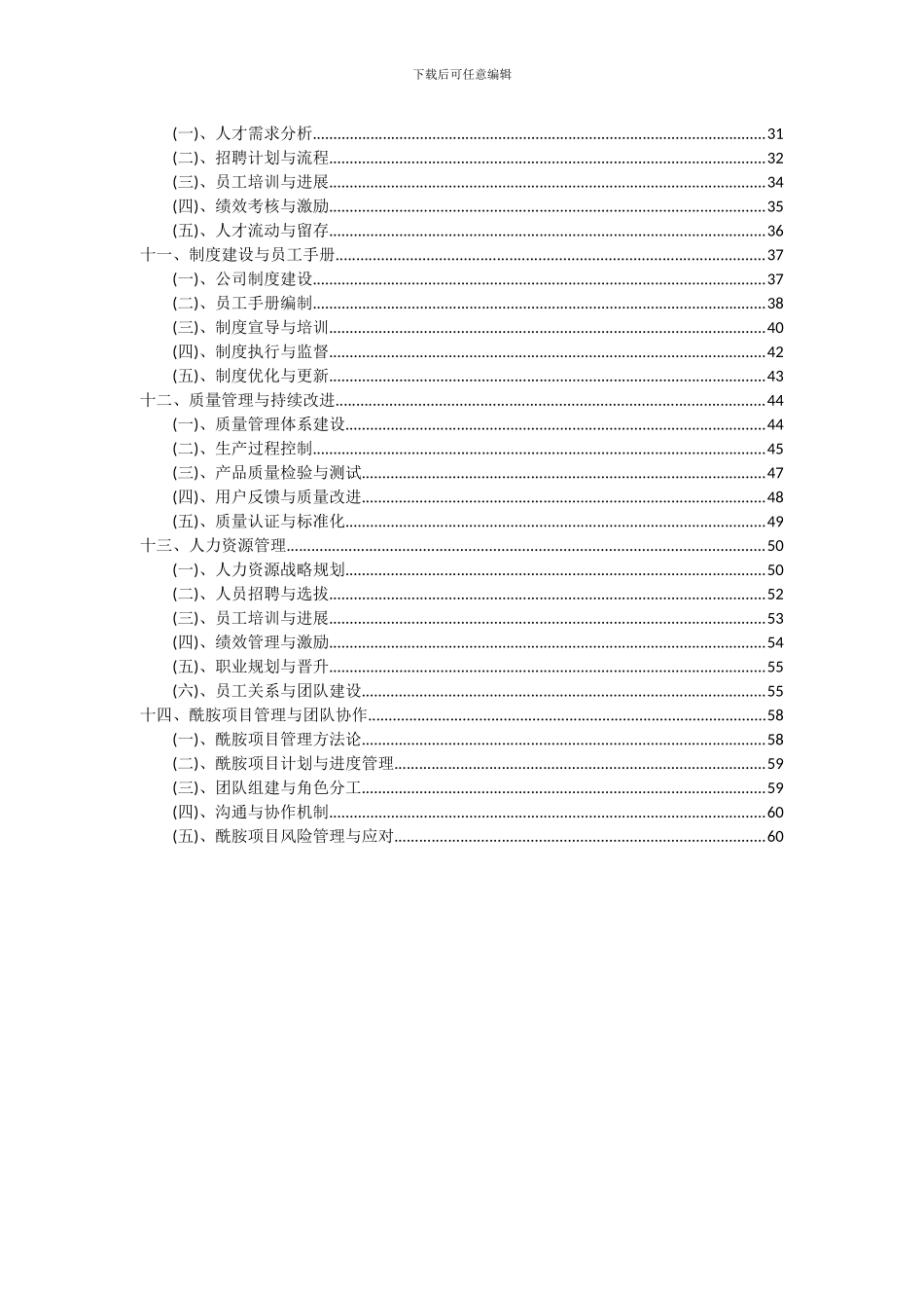 2024年酰胺项目可行性分析报告_第3页