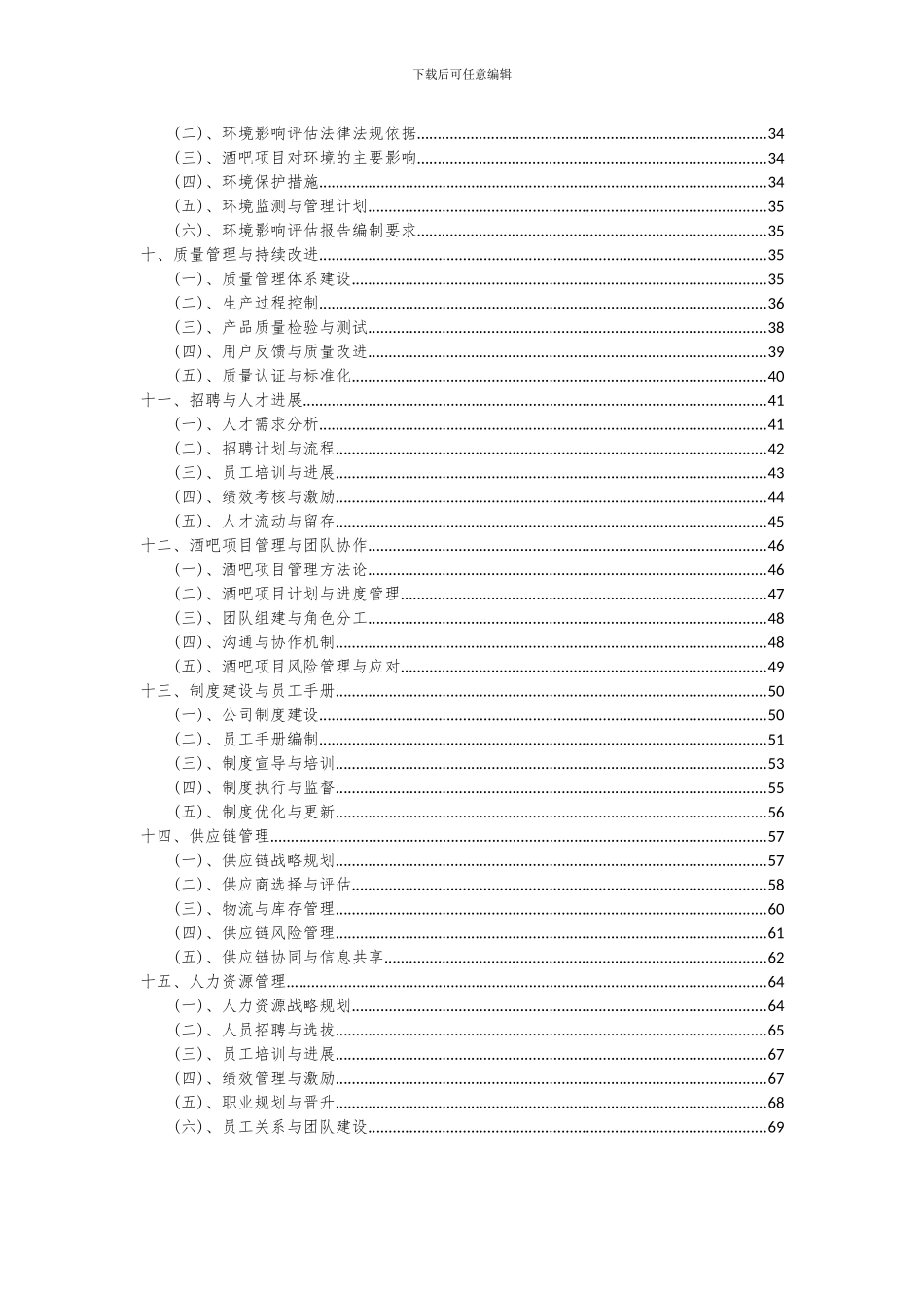 2024年酒吧项目可行性分析报告_第3页