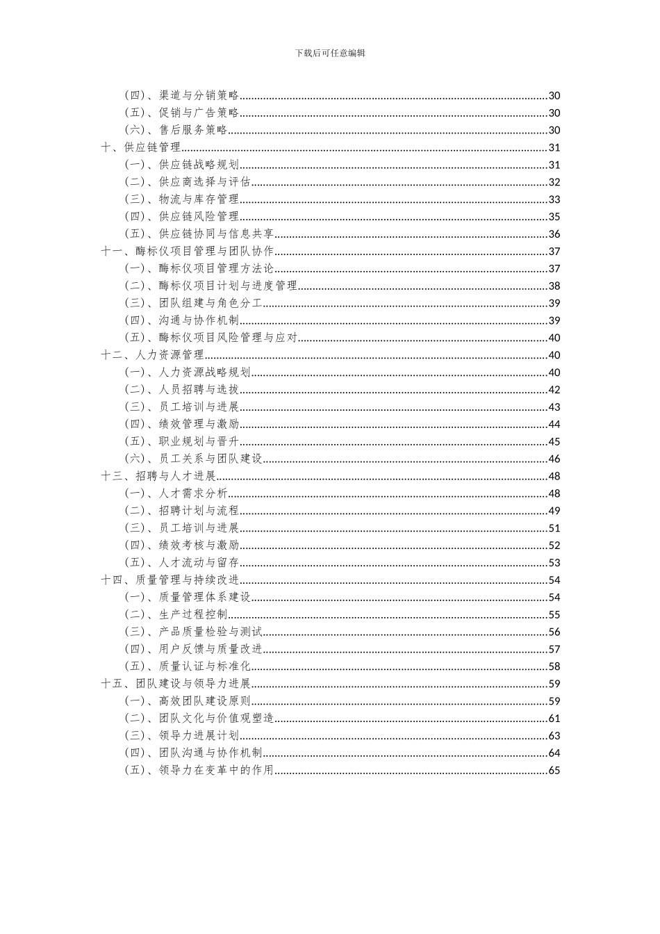 2024年酶标仪项目可行性分析报告_第3页