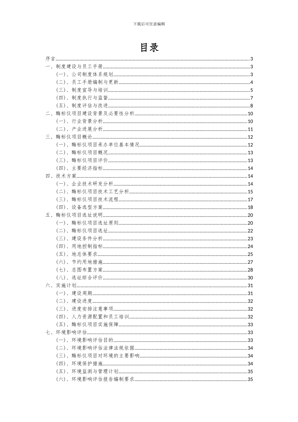 2024年酶标仪项目可行性研究报告_第2页