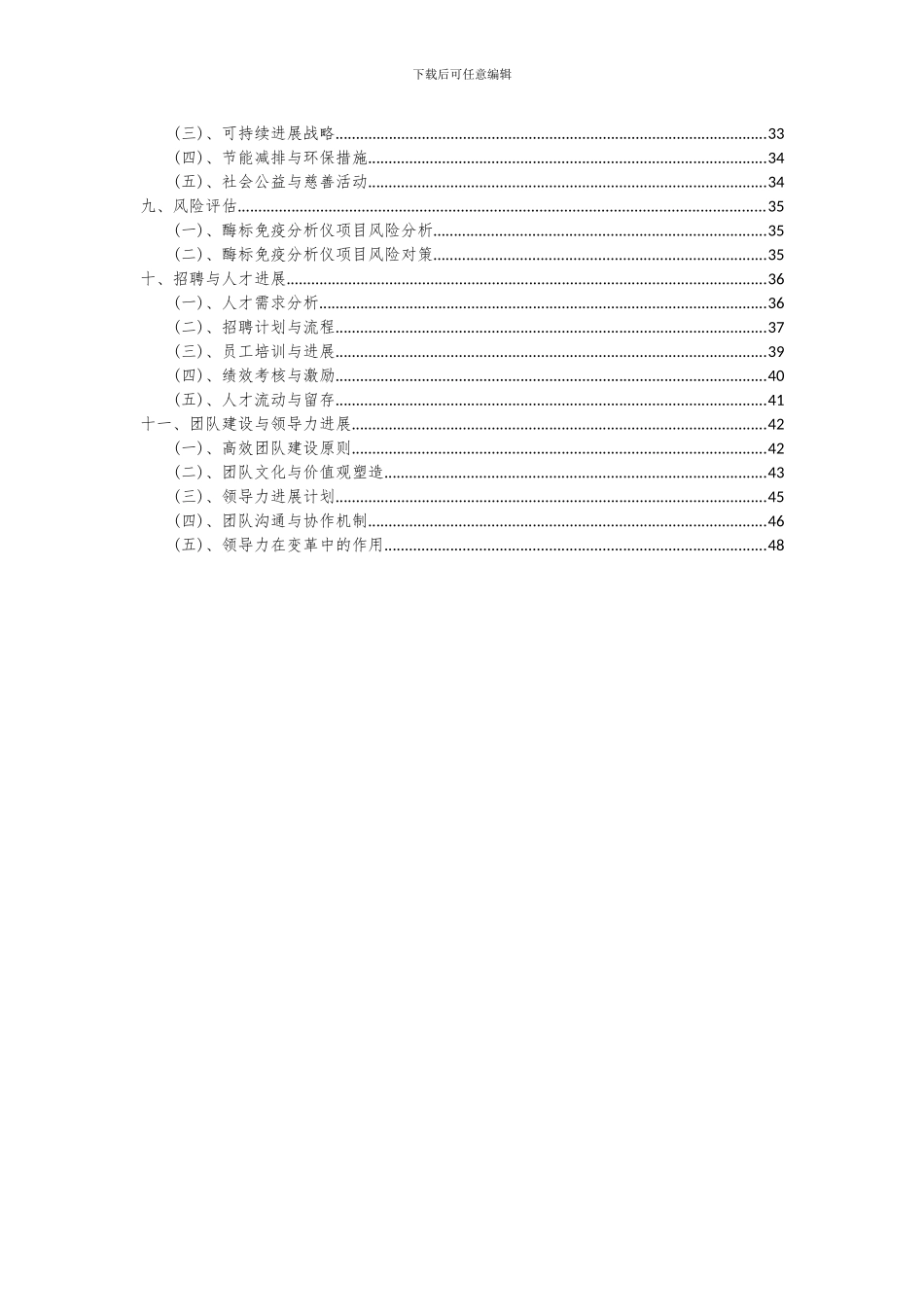 2024年酶标免疫分析仪项目深度研究分析报告_第3页