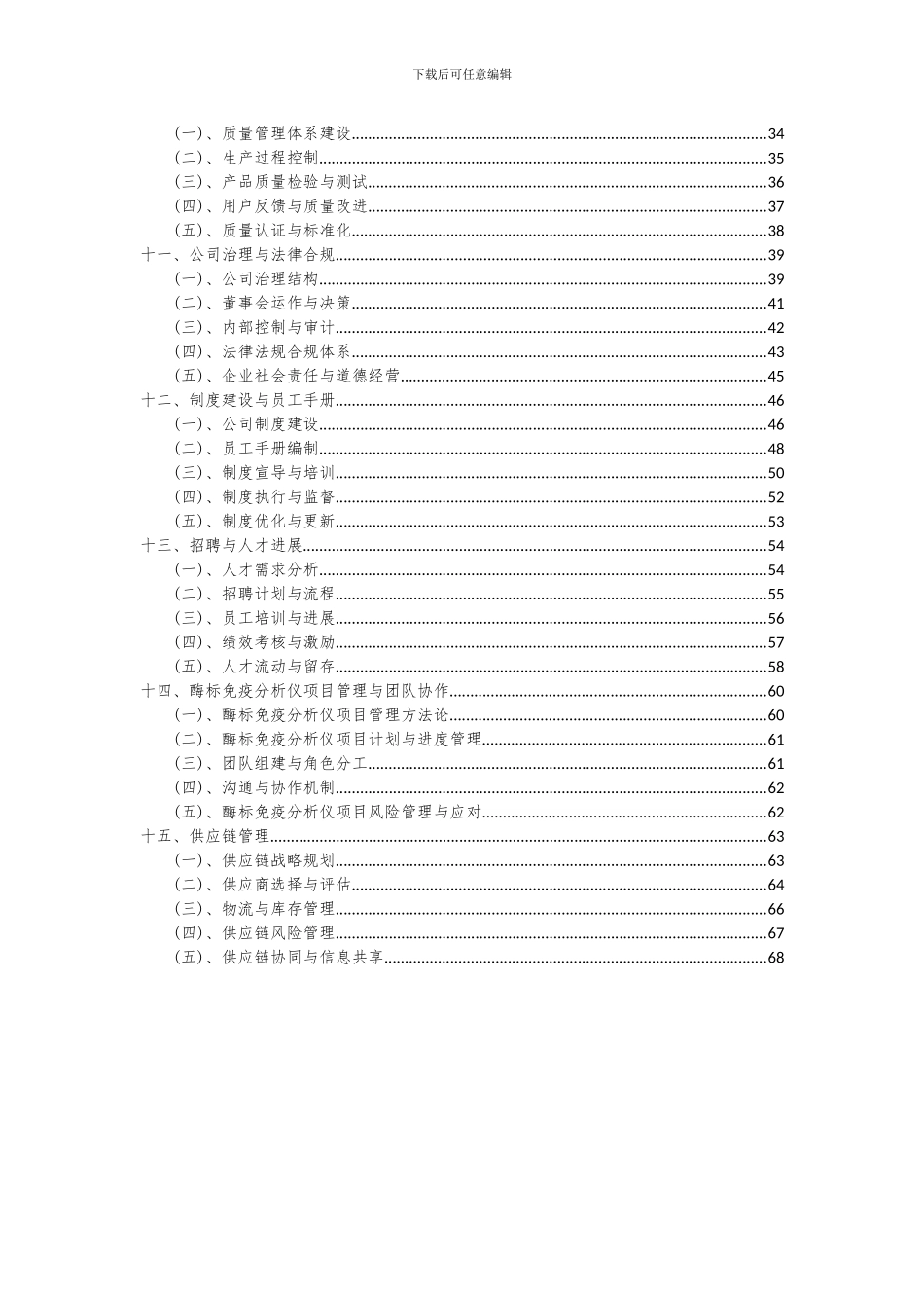 2024年酶标免疫分析仪项目可行性研究报告_第3页