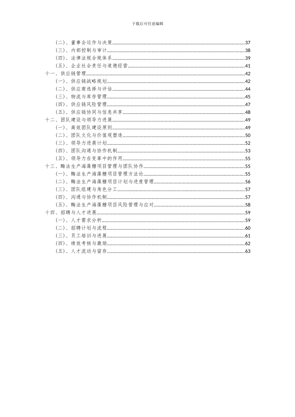 2024年酶法生产海藻糖项目可行性分析报告_第3页