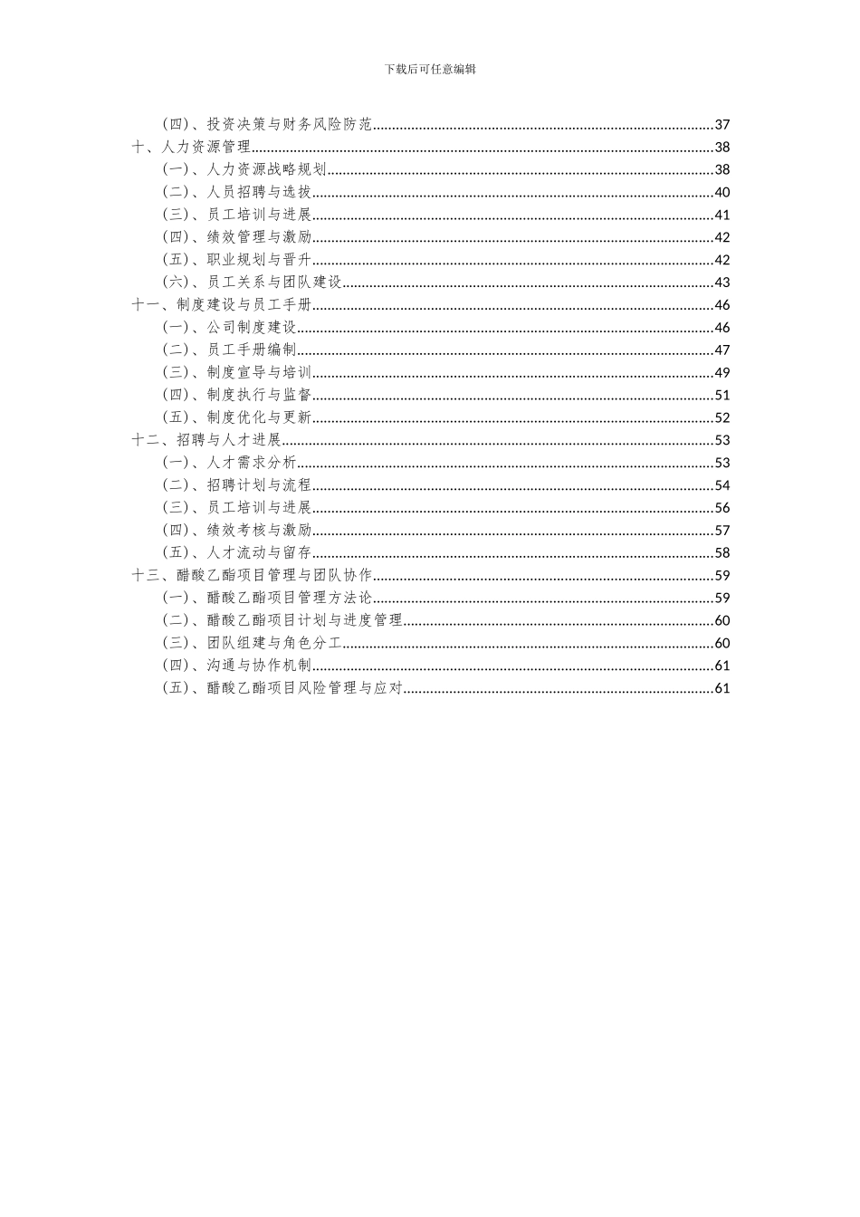 2024年醋酸乙酯项目可行性研究报告_第3页
